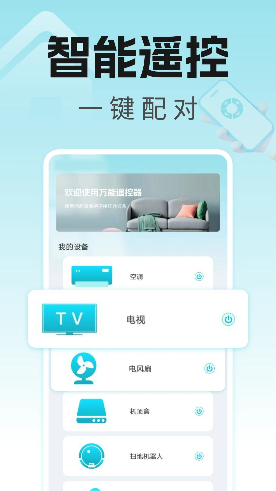 空调智能遥控器王图1