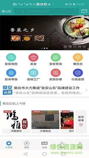 鲁菜之乡云食安图3