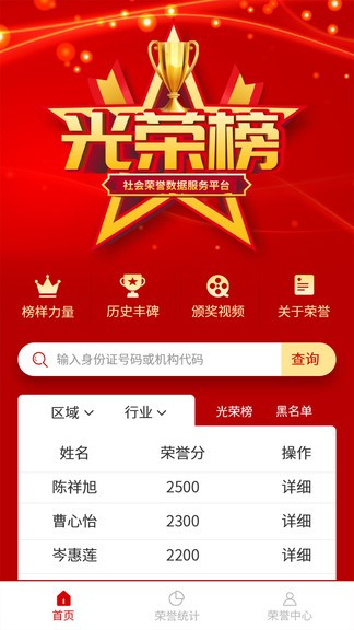 全民光荣榜图3