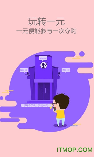 一元夺购图3