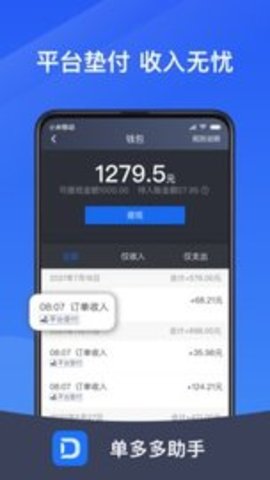 单多多助手官方版图3