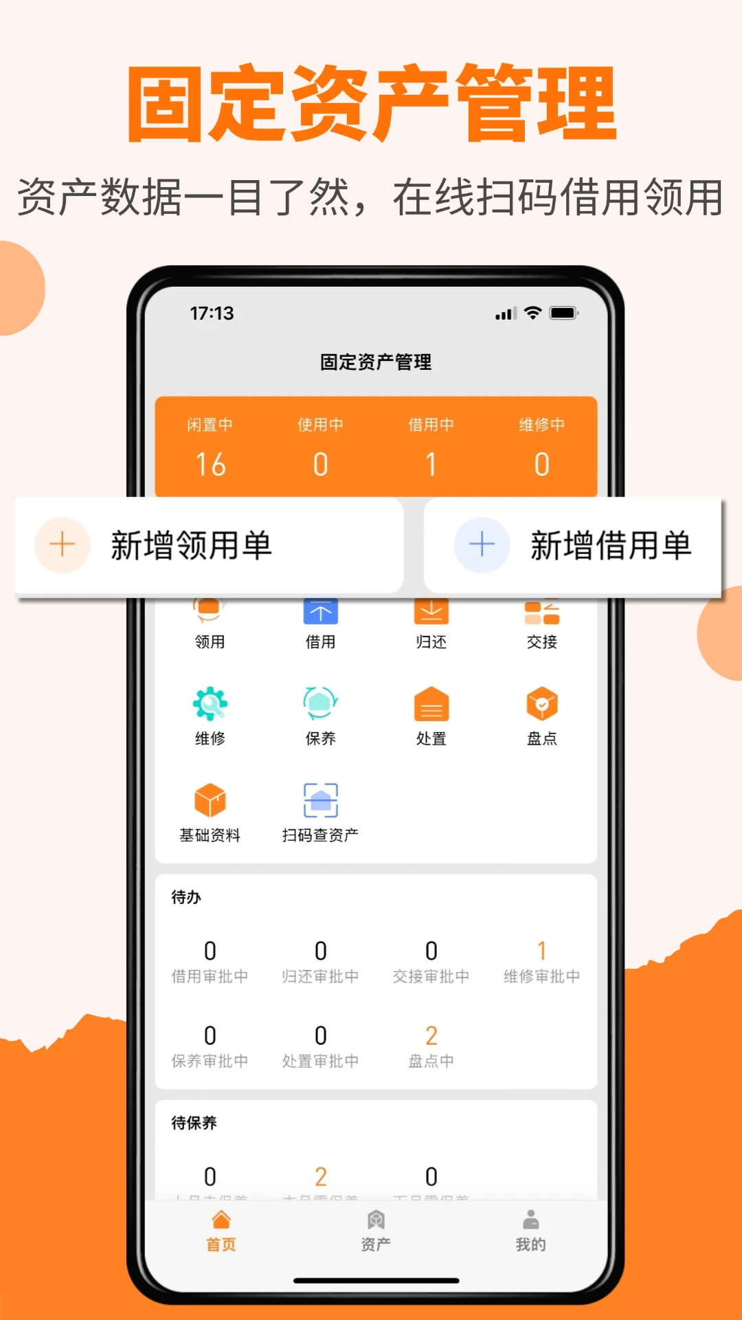 橙子资产通图1