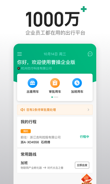 曹操企业版图1