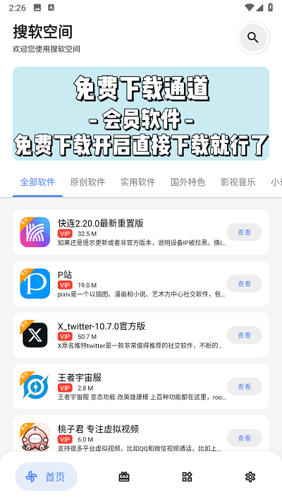 搜软空间图1
