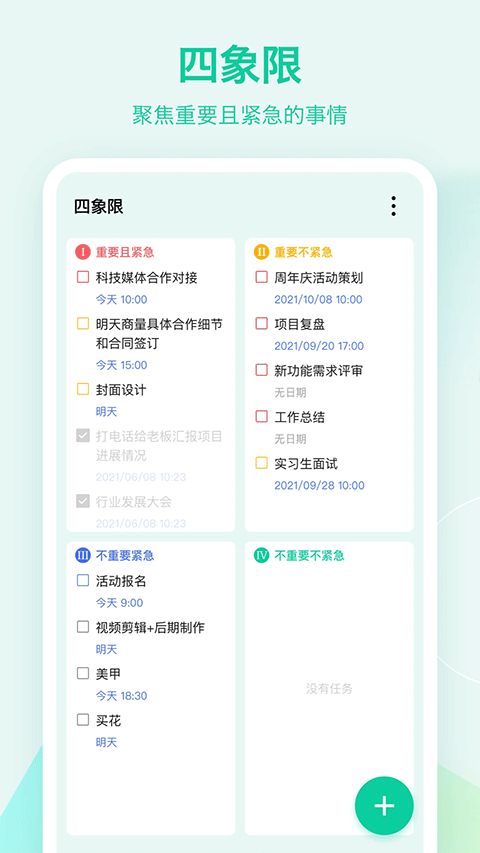 ticktick日程管理 v7.7.2.1 安卓版图4
