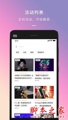 到梦空间(校园软件) v4.8.7 安卓版图2
