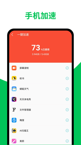 天天清理加速图3