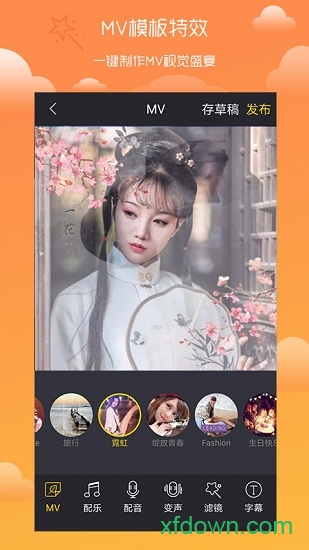 趣剪辑视频编辑图3