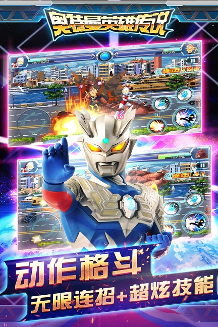 奥特曼英雄传说正版图2