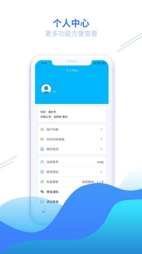 安达换电管理系统平台图3