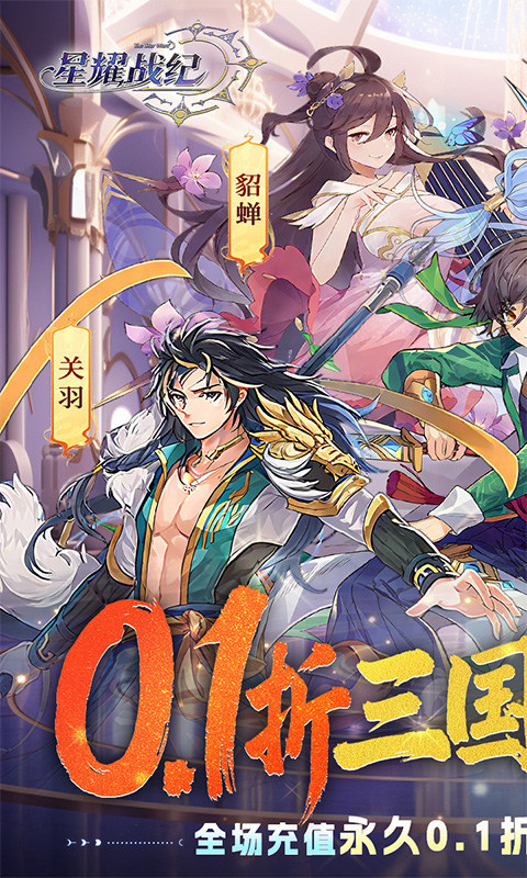星耀战纪图1