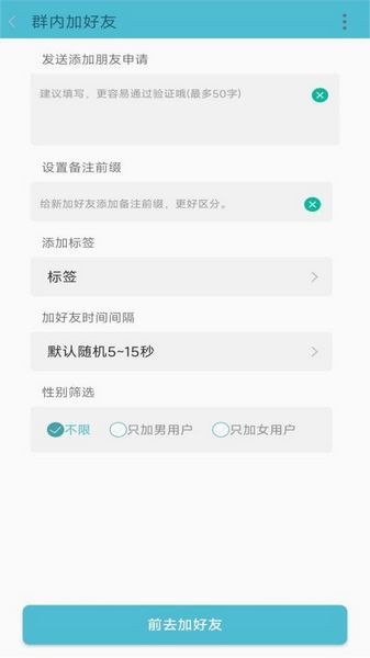 微商群发大师 最新版v2.1.20图1