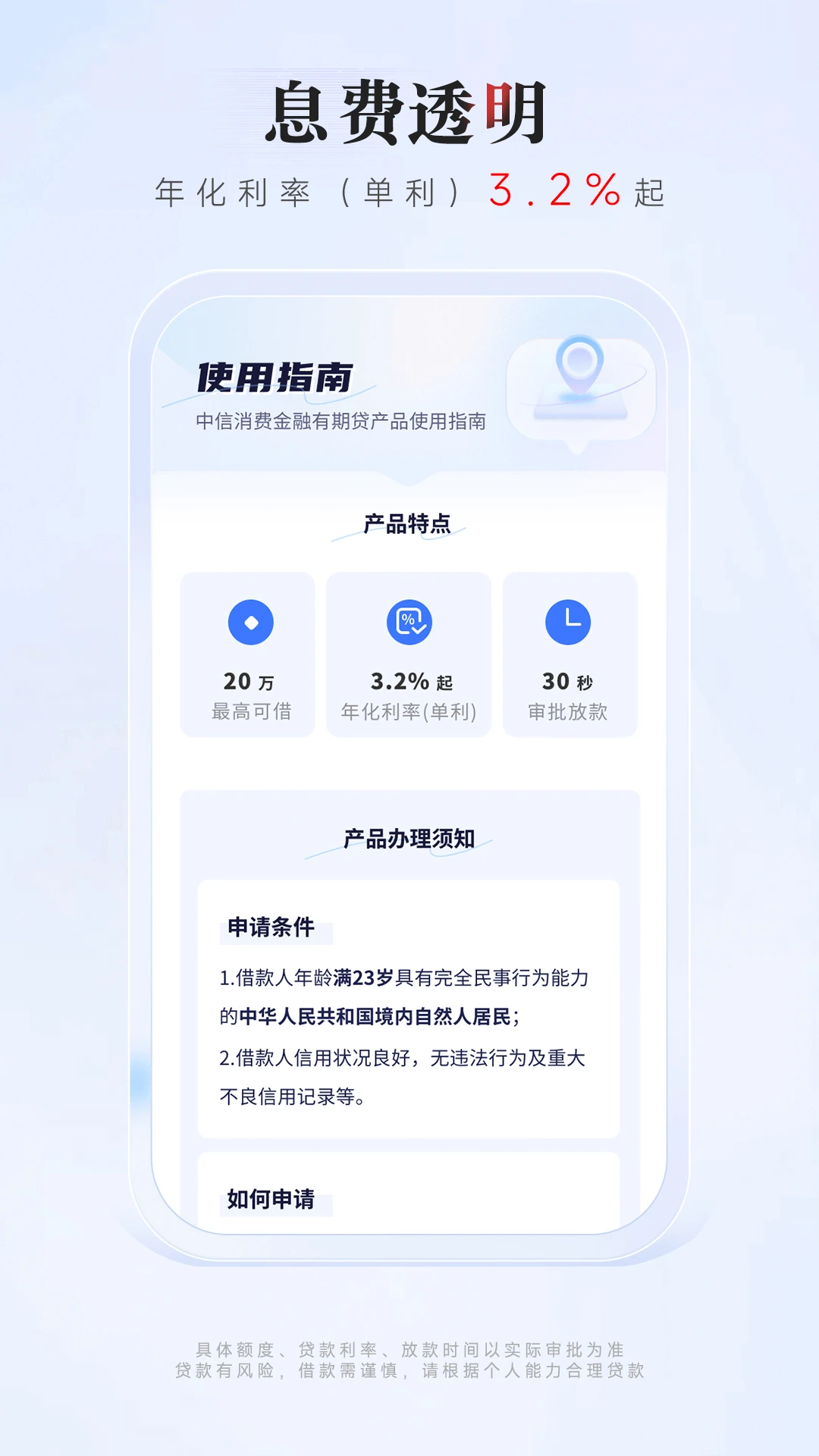 中信消费金融图4