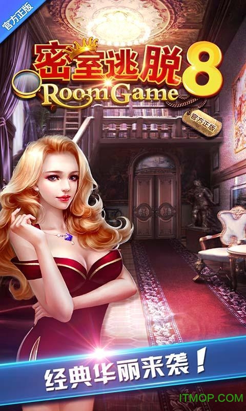 密室逃脱8官网版最新2026图1