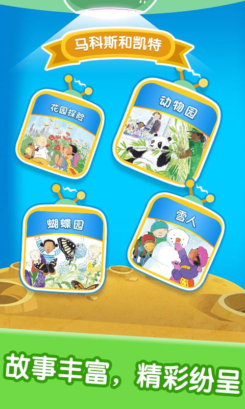 宝宝绘本阅读中心(绘本阅读软件) v2.6.0 安卓版图2