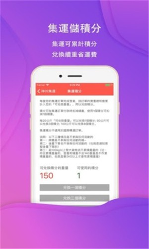 神州集运图2