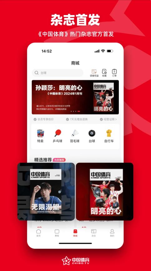 中国体育(体育资讯平台) v5.9.7 安卓手机版图4