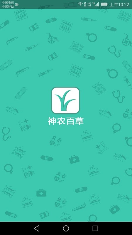 神农百草图3