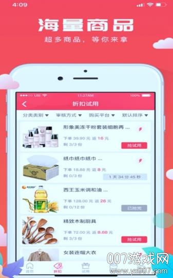极客试用