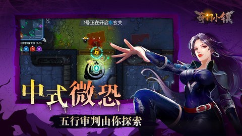 奇门小镇图1