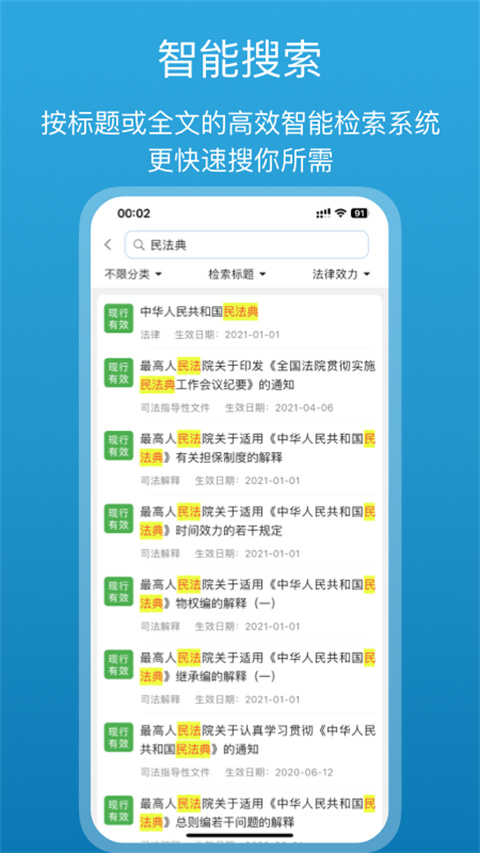 法律百宝箱图4