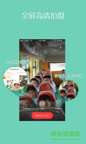 掌通接送图3
