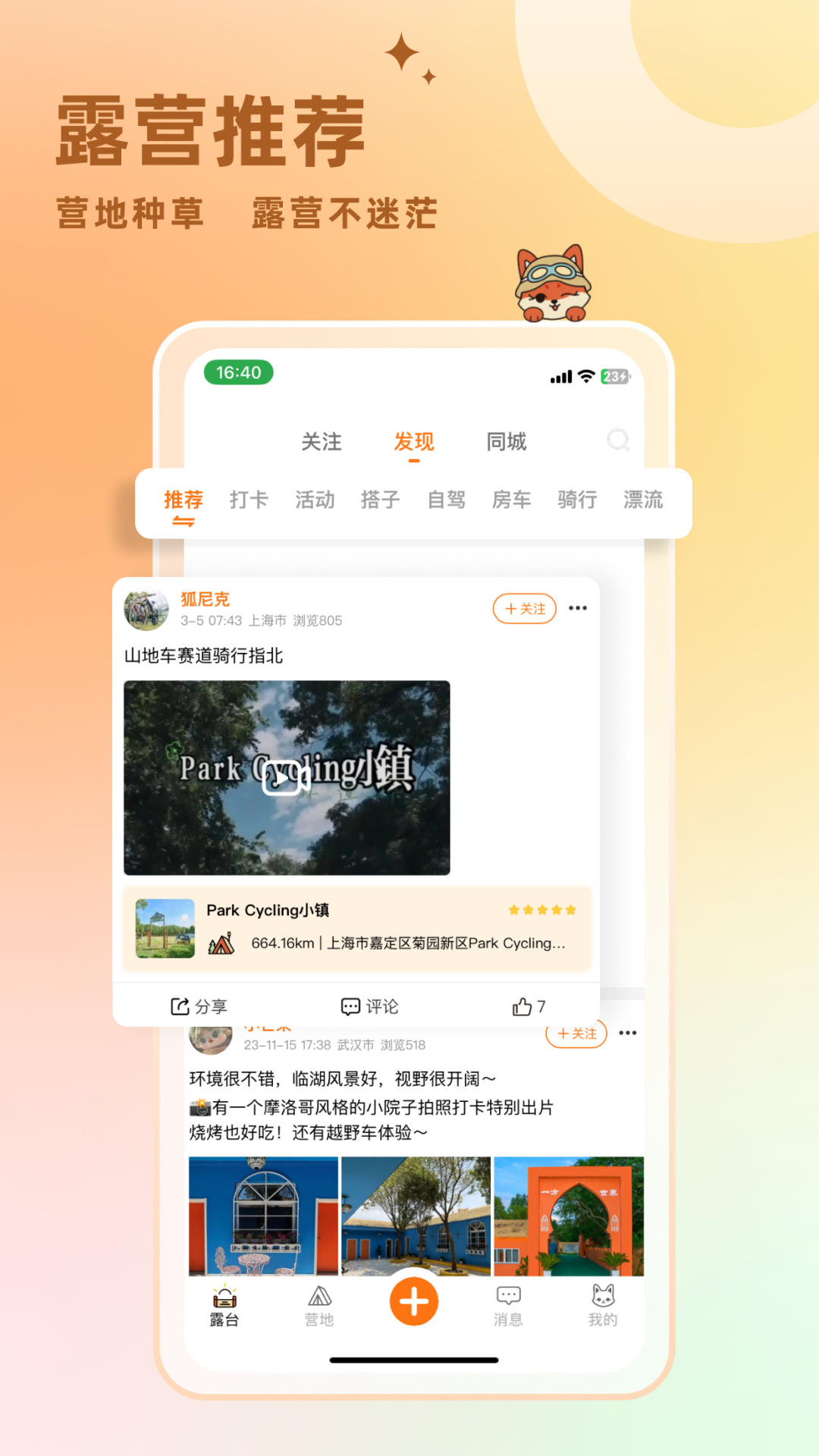 狐小旅