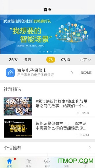 海尔优家图4
