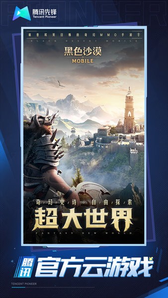 黑色沙漠云游戏图2