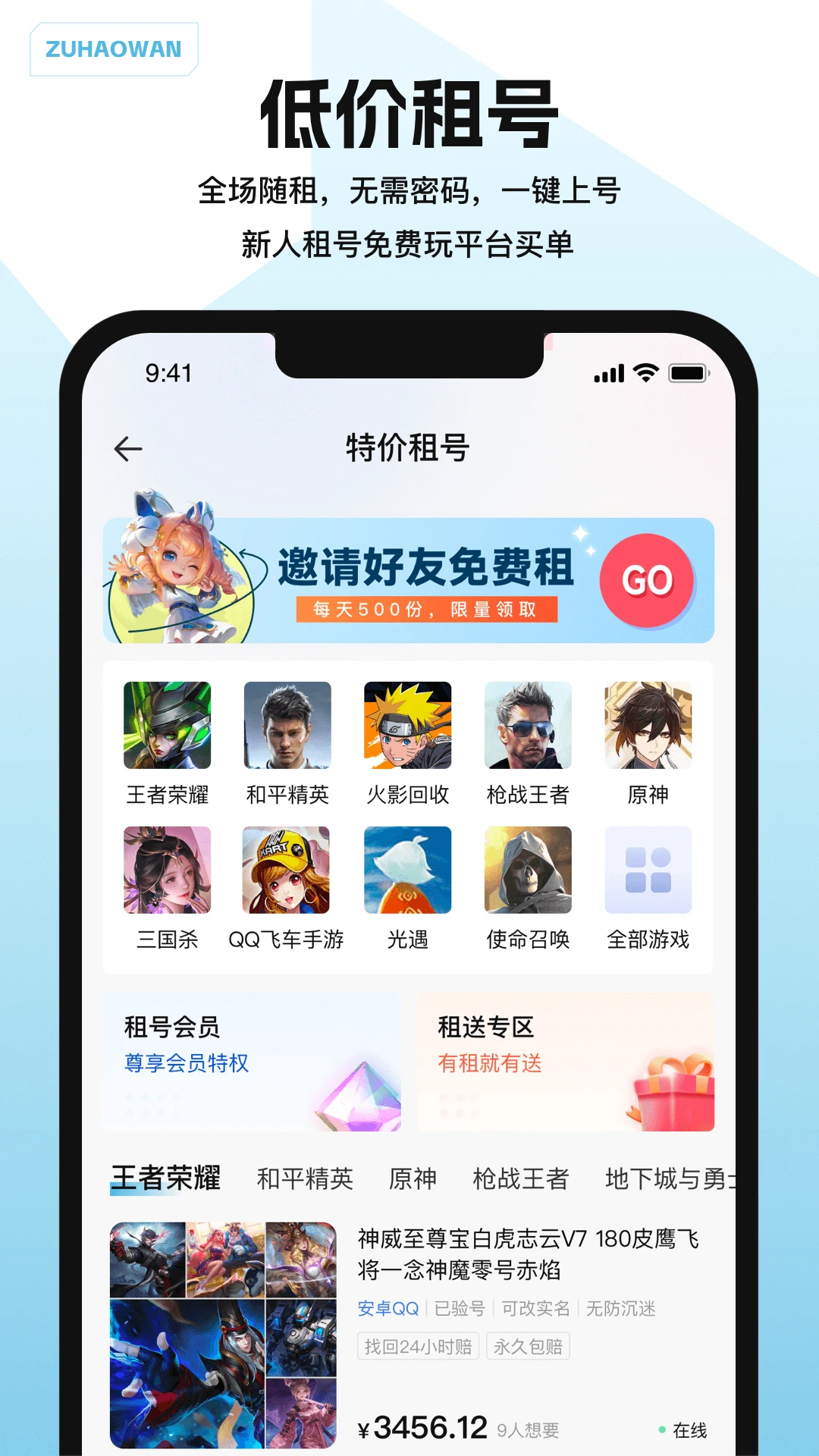 闪电租号玩图2