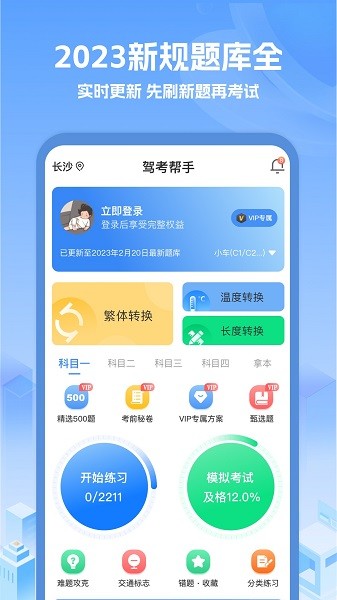 驾考帮手图2