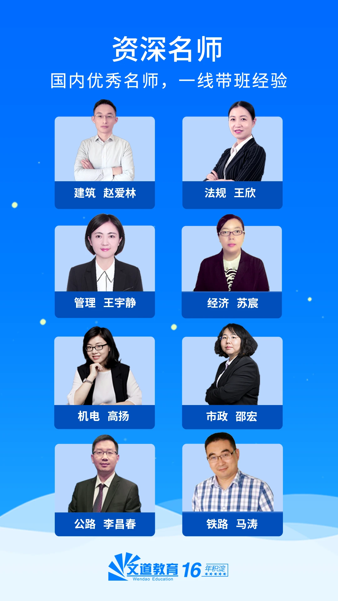 文道教育