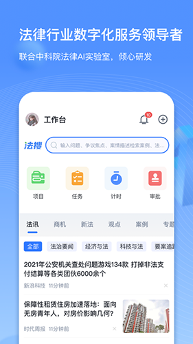 得理律助(智能法律云产品应用) v1.9.3 安卓版图1