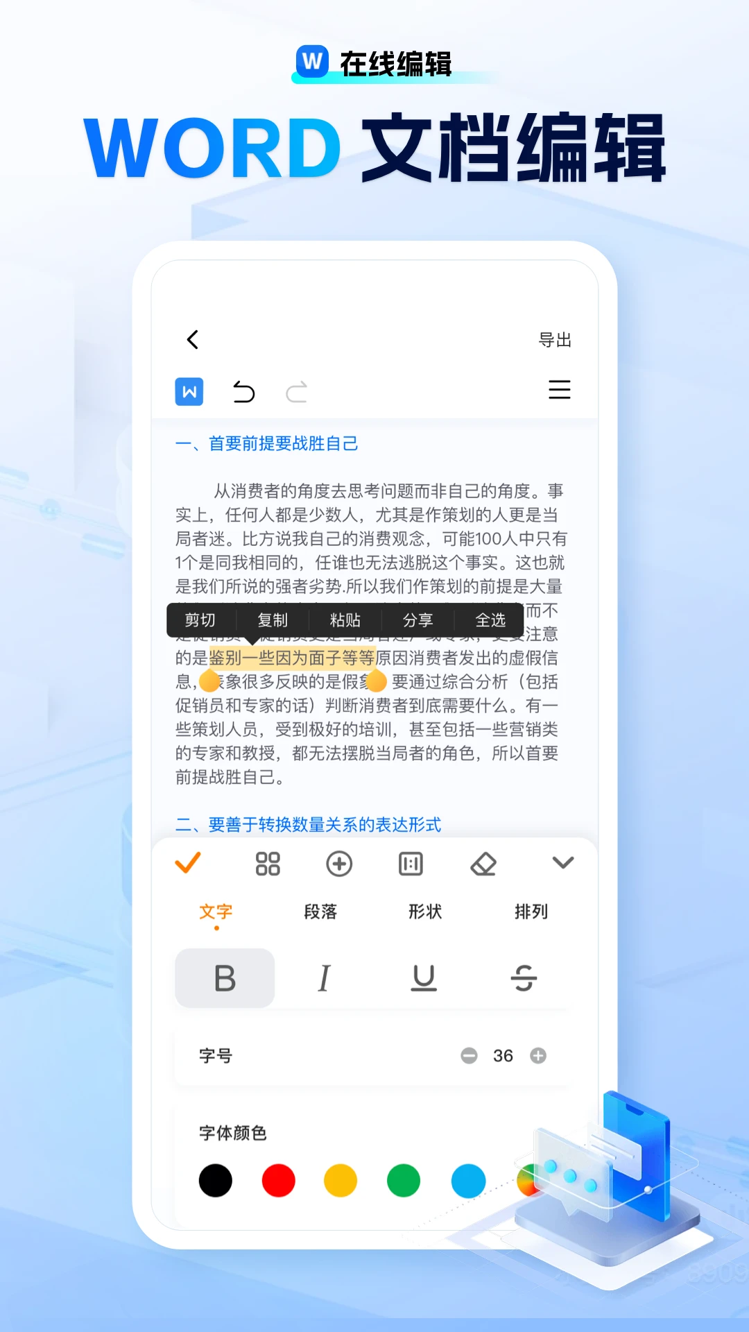 励铭word文档手机版图1
