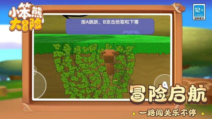 小笨熊大冒险图5