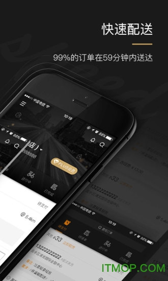 UU跑腿商家版ios版图4