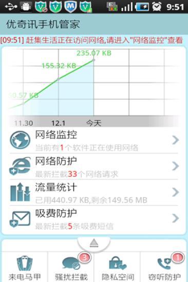优奇讯手机管家图2
