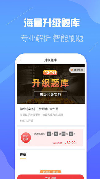 初级会计职称云题库