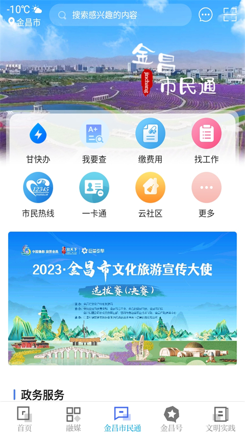 镍都金昌图5