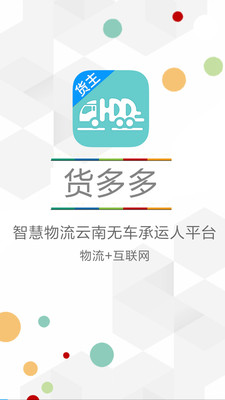 货多多货主版图2