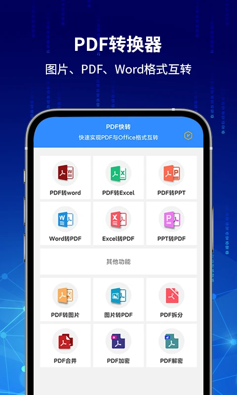 PDF快转图1