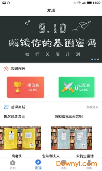 舒课