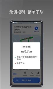 普惠出行司机端