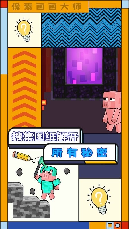 像素画画大师图3