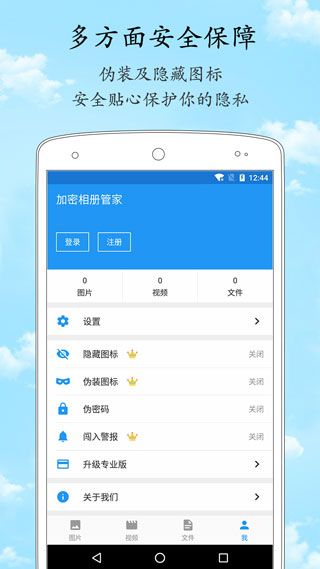 加密相册管家(手机照片加密软件) v1.8.0 安卓手机版图1