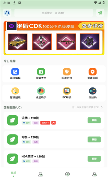 大白画质助手5.0vip全新版本安卓版图3