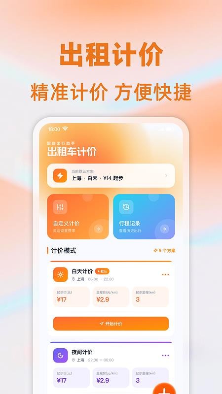 出租车计时计价图4