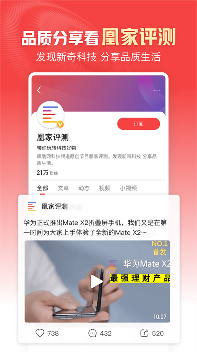 凤凰新闻网手机版图3