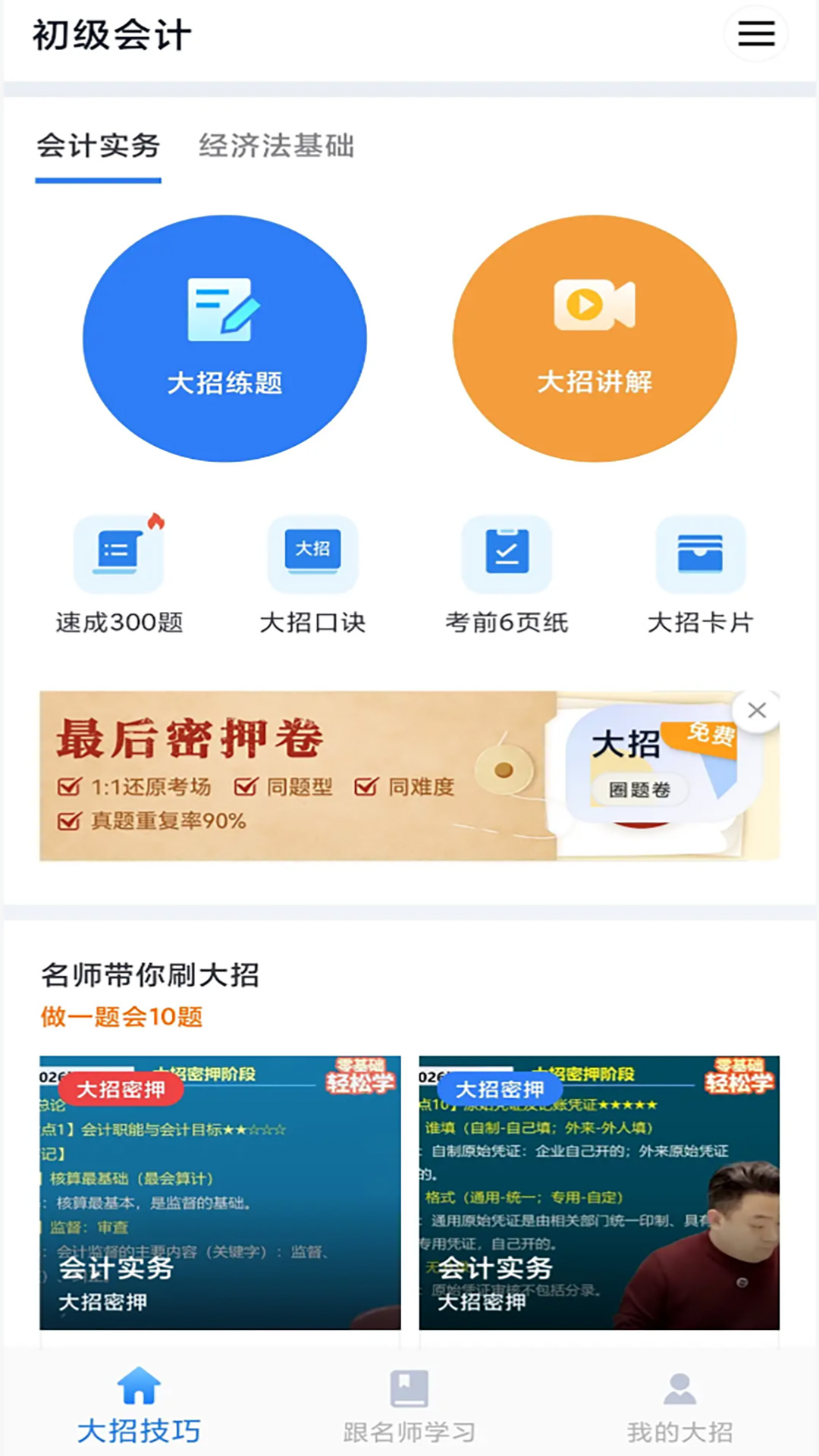 大招秒题图2