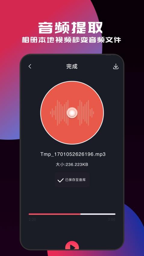 freemp3剪辑官网版图2